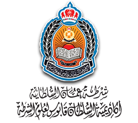 أكاديمية السلطان قابوس لعلوم الشرطة