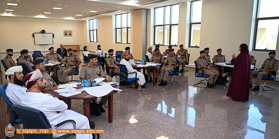 أكاديمية السلطان قابوس لعلوم الشرطة تنظم ورشة عمل حول الإطار الوطني للمؤهلات