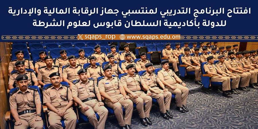 افتتاح البرنامج التدريبي لمنتسبي جهاز الرقابة المالية والإدارية للدولة