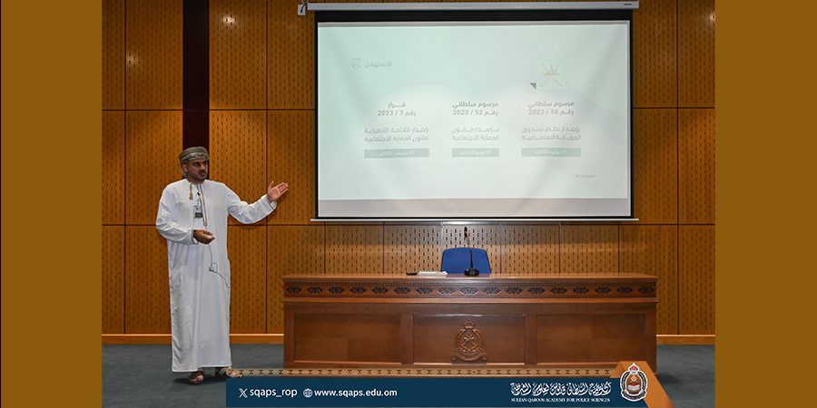 محاضرة بعنوان قانون الحماية الاجتماعية