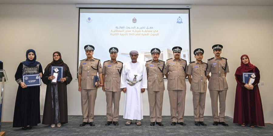 الفائزين في مسابقة شرطة عُمان السلطانية للبحوث الأمنية