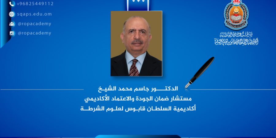 شاركنا: info@sqaps.edu.om