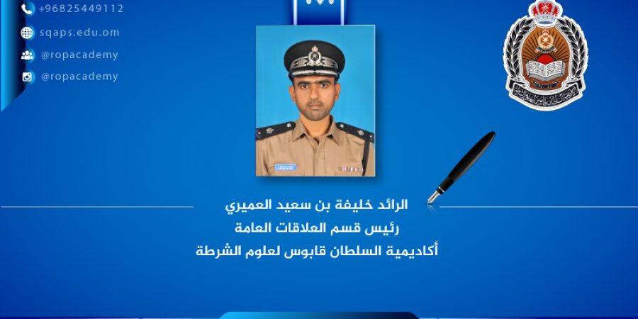 شاركنا: info@sqaps.edu.om