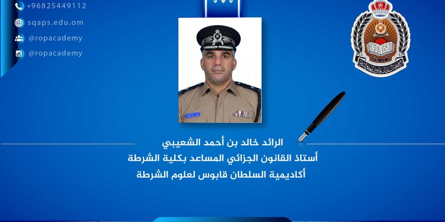 الرائد خالد بن أحمد الشعيبي